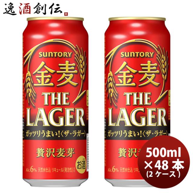 麦酒 サントリー 金麦 ザ・ラガー 500ml × 2入れもの / 48本 新類概念 泡立つ性 第3の麦酒 お酒 お酒 父の日 のし・差し上げ物相応う不可