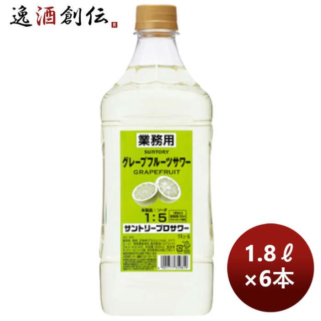 コンク 割材 サントリープロサワー〈グレープフルーツ〉1.8Lペット 1800ml × 1ケース / 6本 父の日 のし・ギフト対応不可