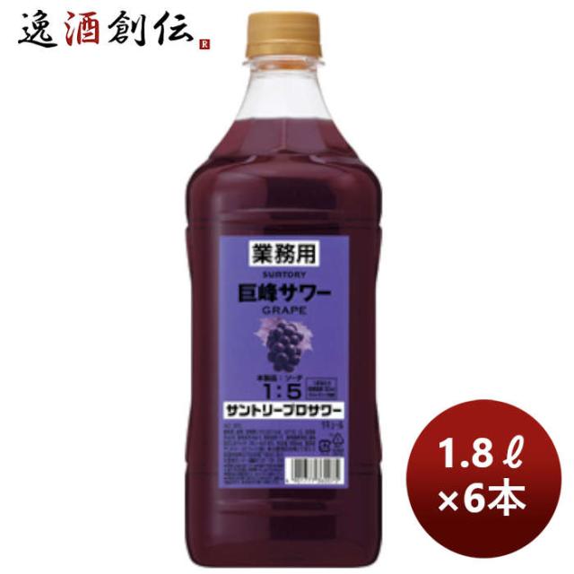 コンク 割材 サントリープロサワー〈巨峰〉1.8Lペット 1800ml × 1ケース / 6本 父の日 のし・ギフト対応不可