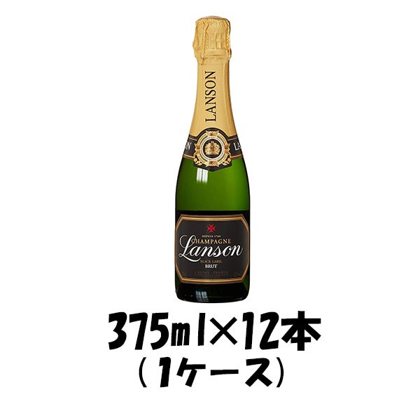 スパークリングワイン ランソン ブラックラベル ブリュット ハーフ 375ml 12本 1ケース ギフト 父親 誕生日 プレゼント お酒