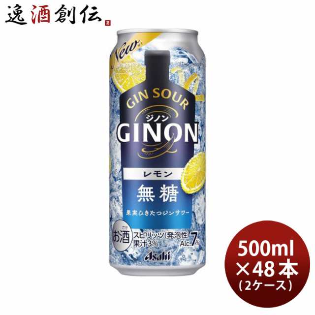 チューハイ アサヒ GINON ジノン レモン 500ml × 2ケース / 48本 缶 ジン ハイボール のし・ギフト対応不可