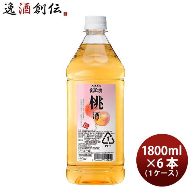 果実の酒 桃酒 1.8L 1800ml 6本 1ケース カクテル コンク ニッカ ペット アサヒ もも 新生活 のし・ギフト対応不可