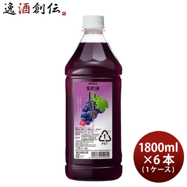 果実の酒 巨峰酒 1.8L 1800ml 6本 1ケース カクテル コンク