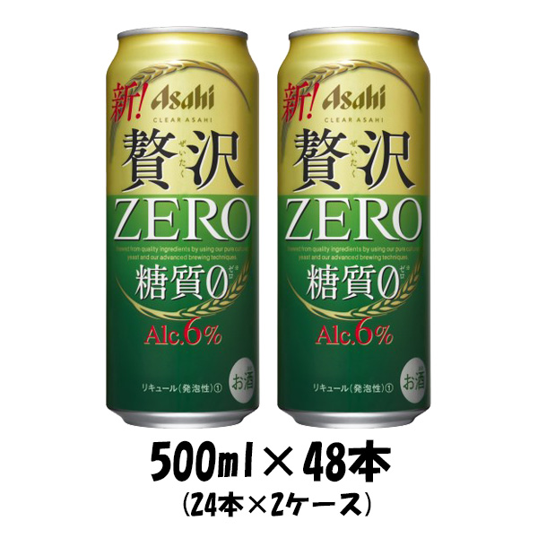 クリアアサヒ 贅沢ゼロ 500ml 48本 (2ケース) ケース販売 糖質0 糖質ゼロ ギフト 父親 誕生日 プレゼントの通販は 8,663円