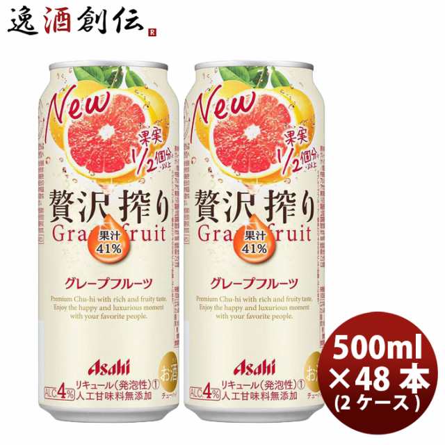 チューハイ アサヒ 贅沢搾り グレープフルーツ 500ml 48本 (2ケース) ギフト 父親 誕生日 プレゼント