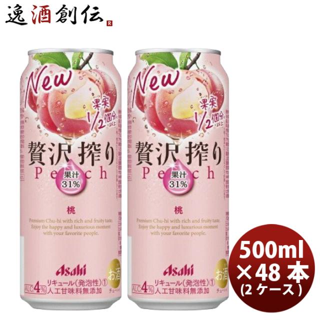 チューハイ アサヒ 贅沢搾り 桃 500ml 48本 (2ケース) ギフト 父親 誕生日 プレゼントの通販は