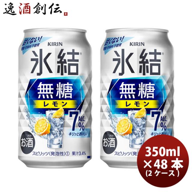 チューハイ キリン 氷結 無糖レモン ７％ 350ml 24本 2ケース ギフト 父親 誕生日 プレゼントの通販は