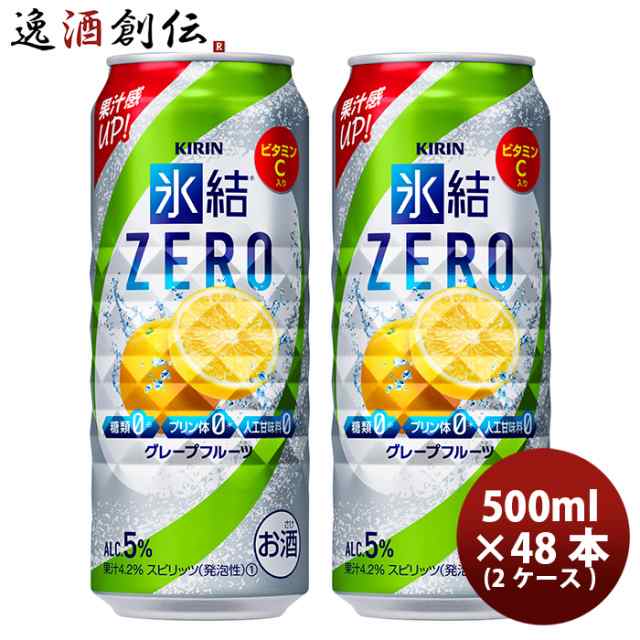 チューハイ 氷結ZERO グレープフルーツ キリン 500ml 48本 (24本×2ケース) ギフト 父親 誕生日 プレゼント