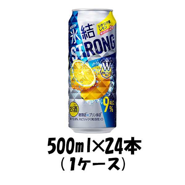 即納超歓迎 送料無料 氷結 シチリア産レモン キリン 500ml缶 24本入×2