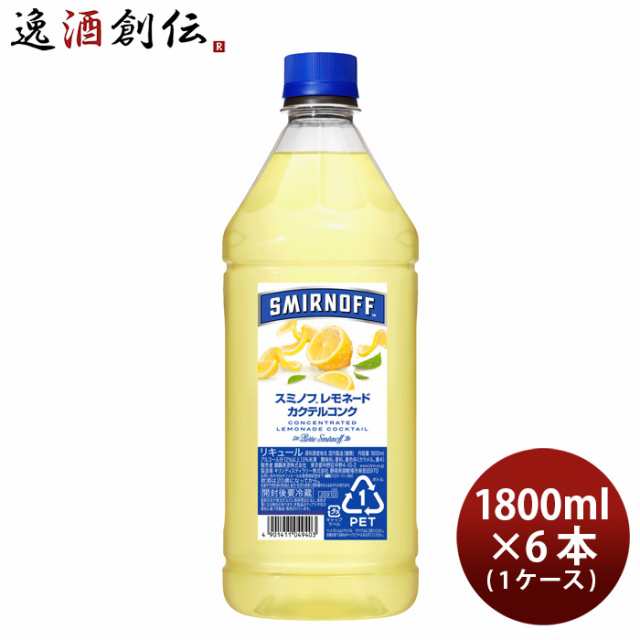 お歳暮 スミノフ レモネード カクテル コンク 1.8L 1800ml 6本 1ケース