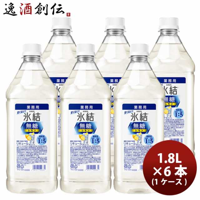 キリン 氷結 無糖 レモン コンク 1800ml × 1ケース / 6本 サワー用 チューハイ 大容量