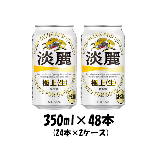 麒麟 淡麗限りない＜生＞ 350ml 48本 （2入れもの） 御父っつぁん 生まれ落ちる日 差し上げ物 父の日 差し上げ物
