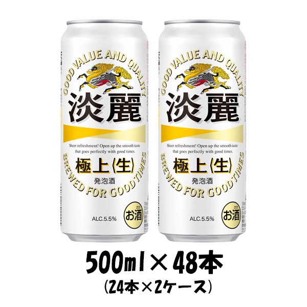 麒麟 淡麗限りない＜生＞ 500ml 48本 （2入れもの） 御父っつぁん 生まれ落ちる日 差し上げ物 父の日 差し上げ物