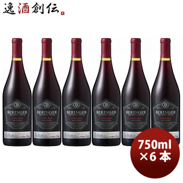 サッポロ ベリンジャー ファウンダース エステート ピノノワール 750ml × 6本 赤ワイン お酒 父の日 ギフト