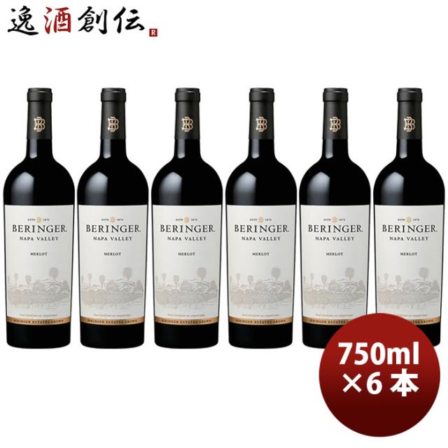 サッポロ ベリンジャー ナパ ヴァレー メルロー 750ml × 6本 赤ワイン お酒 父の日 ギフト