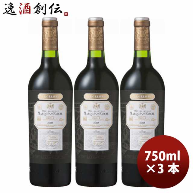 ティント グラン レセルバ 750ml × 3本 マルケス デ リスカル スペイン 赤ワイン 辛口 フルボディ サッポロ 赤ワイン スペイン まとめ買い プレゼント 贈り物 お酒 父の日 お中元 夏ギフト 暑中見舞い 16,613円
