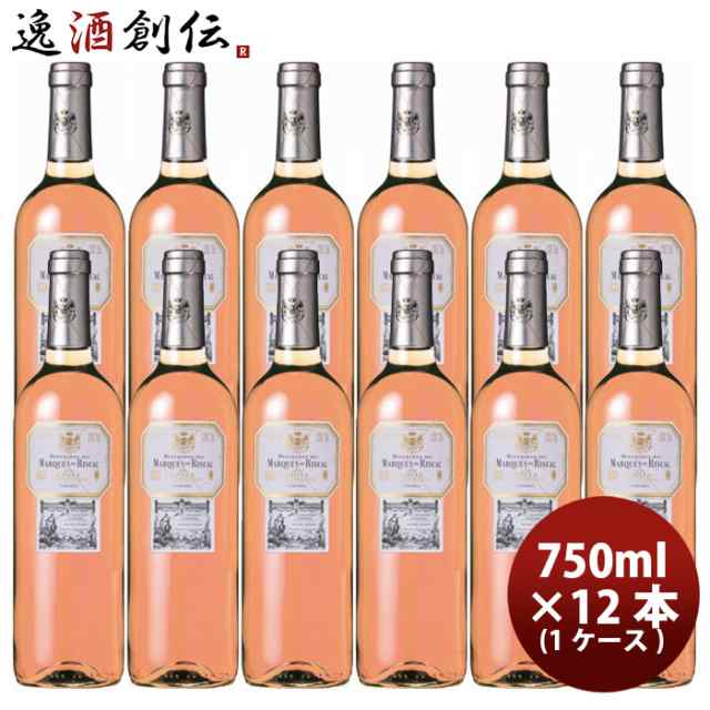 マルケス デ リスカル ロサード 750ml × 12本/1ケース スペイン ロゼワイン 辛口 ロゼワイン 辛口 スペイン まとめ買い ケース販売 ギフ