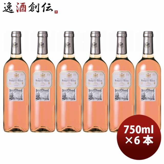 お歳暮 マルケス デ リスカル ロサード 750ml × 6本 スペイン