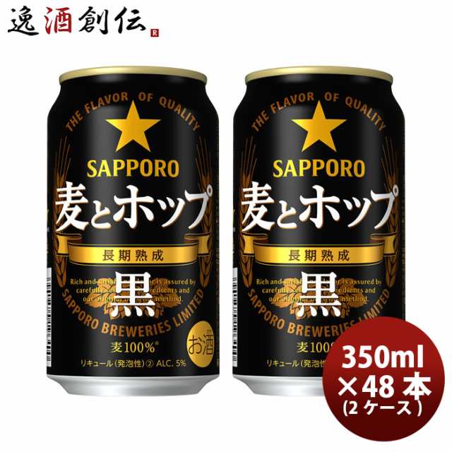 サッポロ 黒ラベル500ml 24本 2箱 計 48本送料込み - ビール、発泡酒