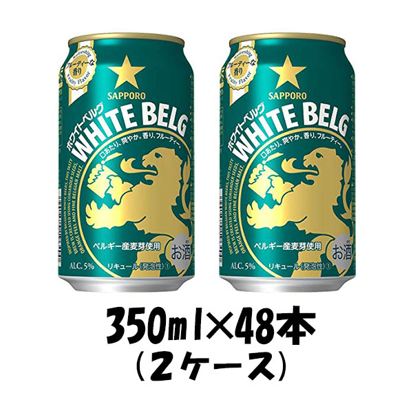 サッポロ ホワイトベルグ ６缶 350ml缶 × 48本 2入れもの 入れもの売りわたす 御父っつぁん 生まれ落ちる日 差し上げ物 父の日 差し上げ物