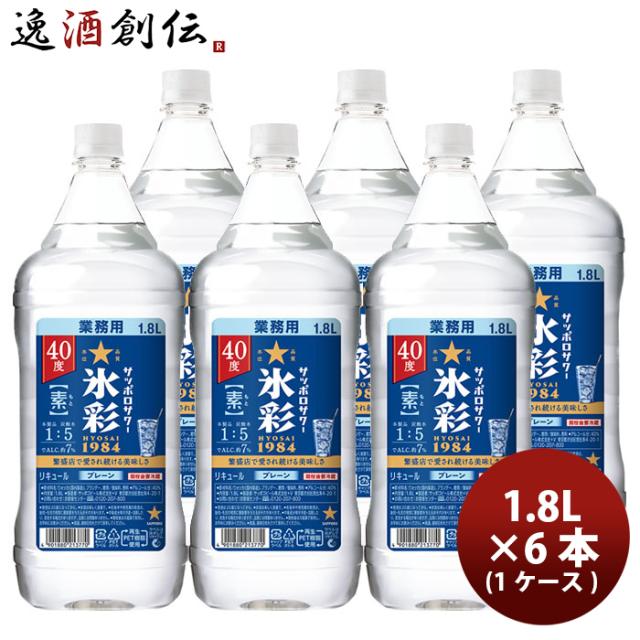 チューハイ 氷彩サワー サッポロサワー 氷彩1984の素 ペット 1800ml 1.8L × 1ケース / 6本 新生活 入学祝い 卒業祝い 就職祝い 進学祝い