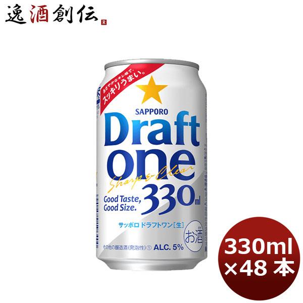 発泡酒 ドラフトワン サッポロ 330ml 48本 (24本×2ケース) ギフト 父親 誕生日 プレゼントの通販は 6,794円