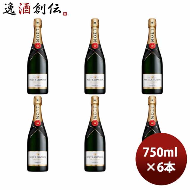 モエ エ シャンドン アンペリアル 正規品 箱無 750ml × 1ケース / 6本 MHD シャンパーニュ シャンパン のし・ギフト対応不可