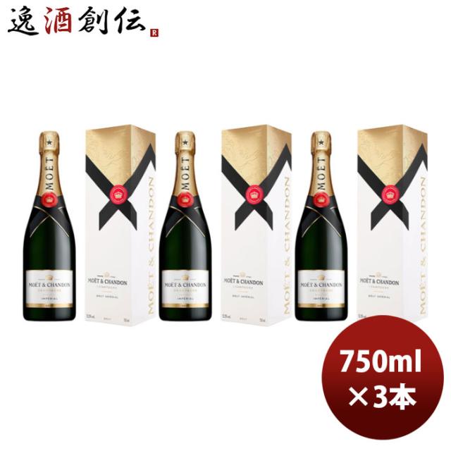 モエ エ シャンドン アンペリアル 正規品 箱付 750ml 3本 MHD