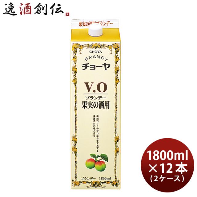 チョーヤ ブランデーV.O 紙パック 1800ml × 2ケース / 12本 蝶矢 VO ブイオーの通販は