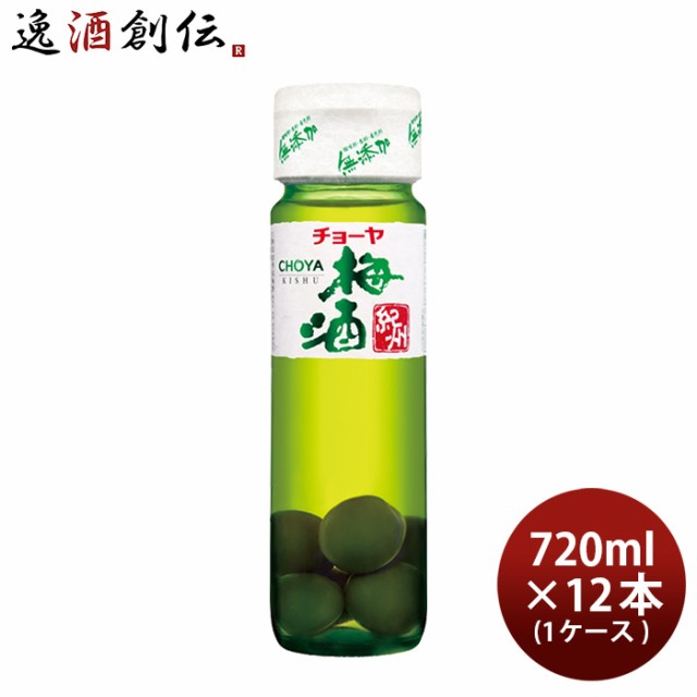 チョーヤ 梅酒 紀州 梅の実入り 720ml × 1ケース / 12本 CHOYA 蝶矢