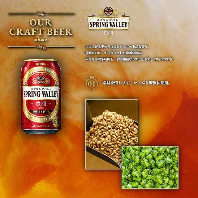 KIRIN SPRING VALLEY 350ml 3本 飲み比べセット