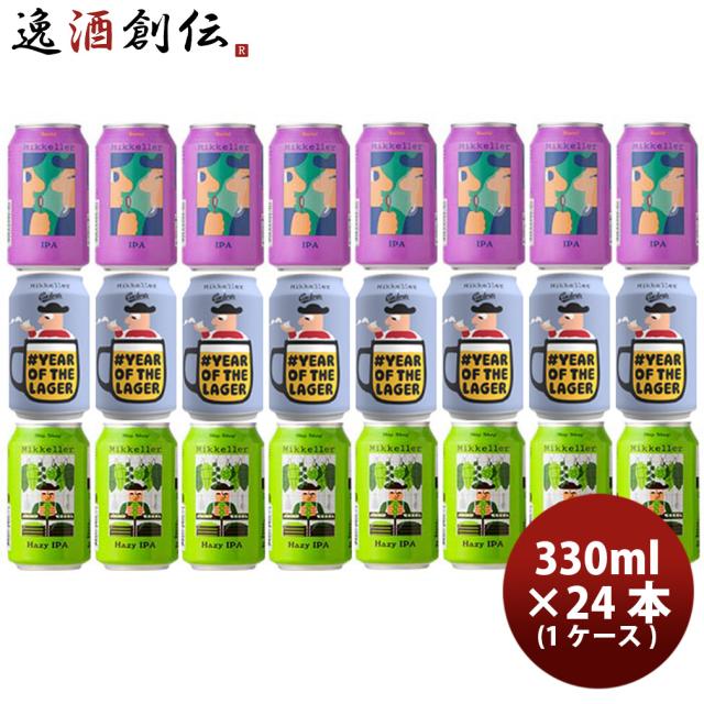 ビール デンマーク Mikkeller ミッケラー クラフトビール 缶 3種24本 (1ケース) 飲み比べセット お酒の通販は 12,075円
