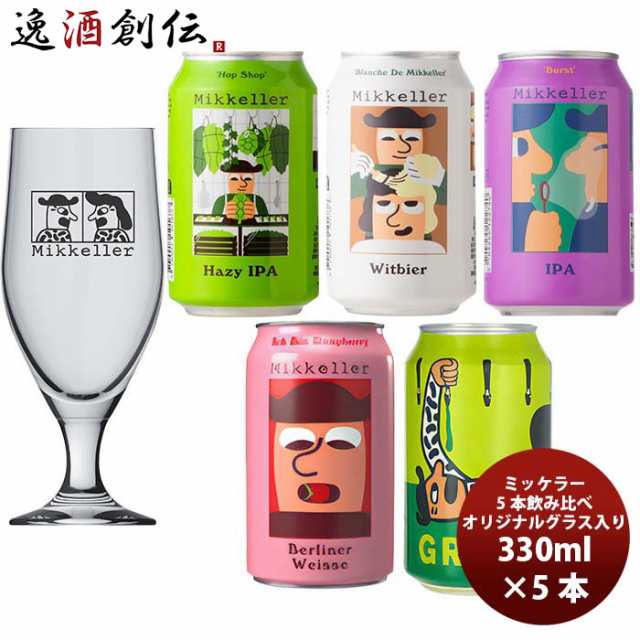 デンマーク Mikkeller ミッケラー 限定2種入り！缶5種5本 クラフト