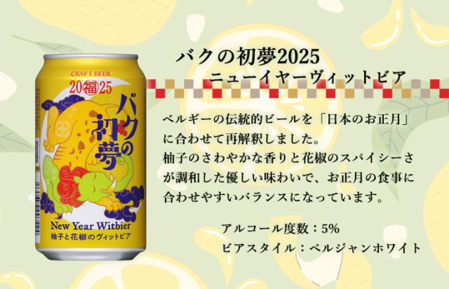 ビール ビール ゆず×山椒×花椒 スパイス香る 白ビール 4種 8本 飲み比べセット 350ml バクの初夢 軽井沢ビール LUCKY CAT 前略 お酒