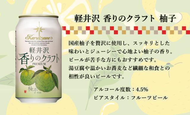 ビール ビール ゆず×山椒×花椒 スパイス香る 白ビール 4種 8本 飲み比べセット 350ml バクの初夢 軽井沢ビール LUCKY CAT 前略 お酒
