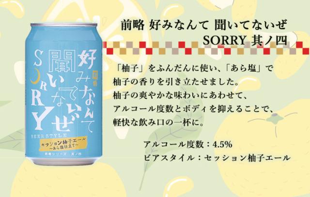 ビール ビール ゆず×山椒×花椒 スパイス香る 白ビール 4種 8本 飲み比べセット 350ml バクの初夢 軽井沢ビール LUCKY CAT 前略 お酒
