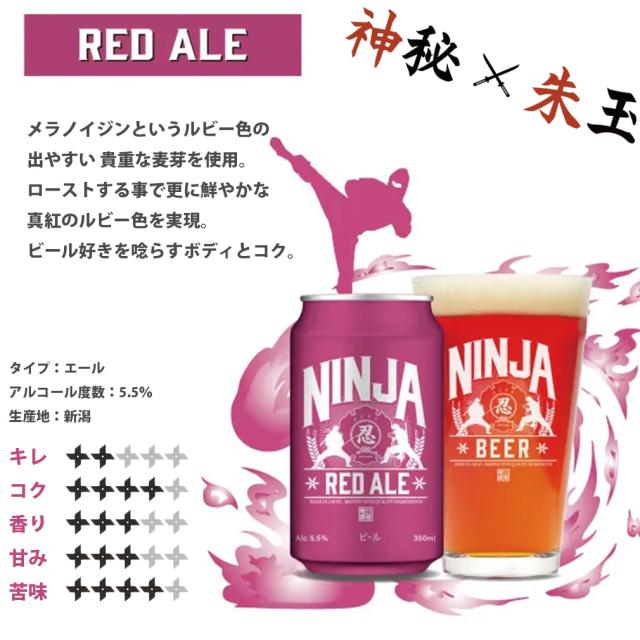 日本ビール NINJA BEER ニンジャ NINJA 缶 350ml 5種24本飲み比べ