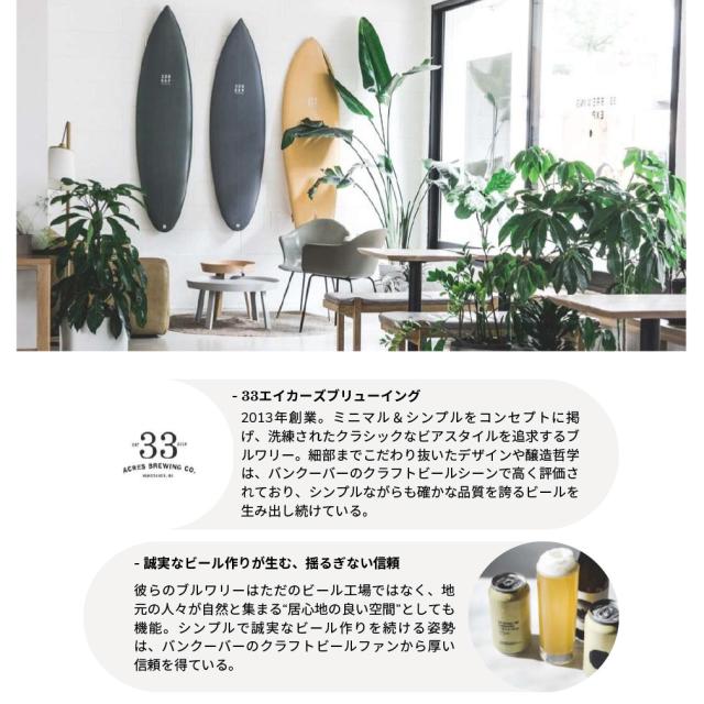 カナダ 33ACRES BREWING 33エイカーズ レモングラスラガー入り 飲み比べセット 4種 12本 355ml 缶 父の日 お中元 夏ギフト 暑中見舞い