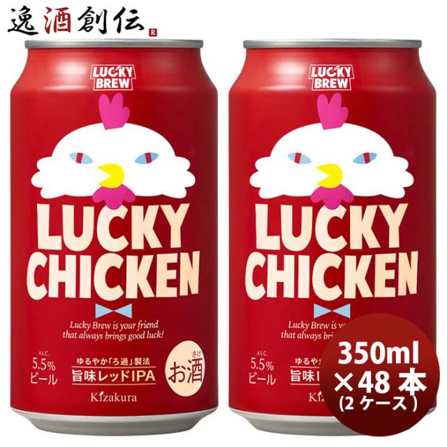 ビール 京都 黄桜 ＬＵＣＫＹ CHICKEN ラッキーチキン クラフトビール 缶 350ml 48本 ( 2ケース ) お酒の通販は