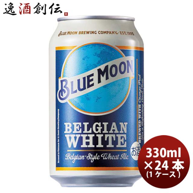 ビール ブルームーン ビール 330ml 缶 輸入元 白鶴酒造 BLUE MOON 24本 ( 1ケース ) クラフトビール お酒の通販は