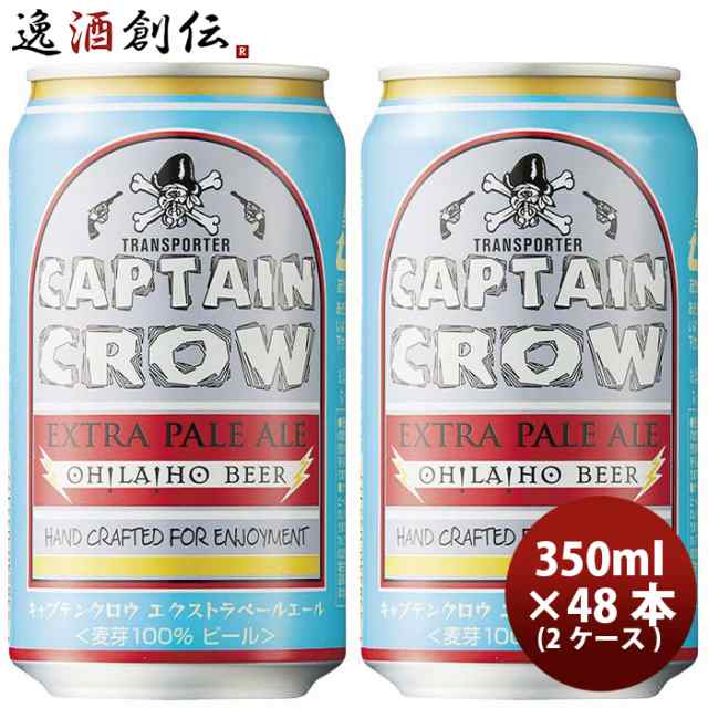 ビール クラフトビール OH!LA!HO Beer オラホビール キャプテン
