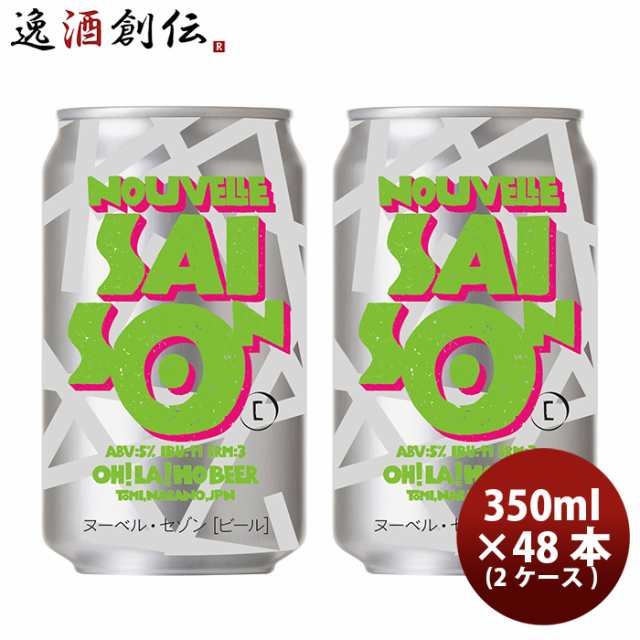 ビール オラホビール OH!LA!HO BEER ヌーベルセゾン クラフトビール 缶 350ml 48本 2ケース お酒の通販は