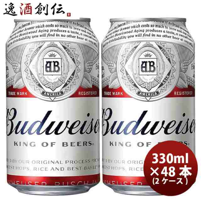 アメリカ バドワイザー Budweiser 缶 330ml 48本 ( 2ケース ) クラフトビールの通販はau PAY マーケット - 逸酒創伝  au PAY マーケット店 - 輸入ビール