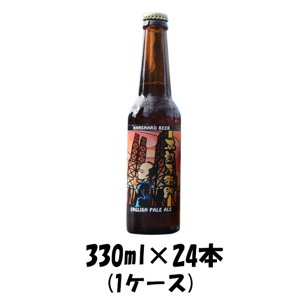 ビール クラフトビール 反射炉ビヤ 太郎左衛門 330ml 24本 1ケース ギフト 父親 誕生日 プレゼント お酒の通販は