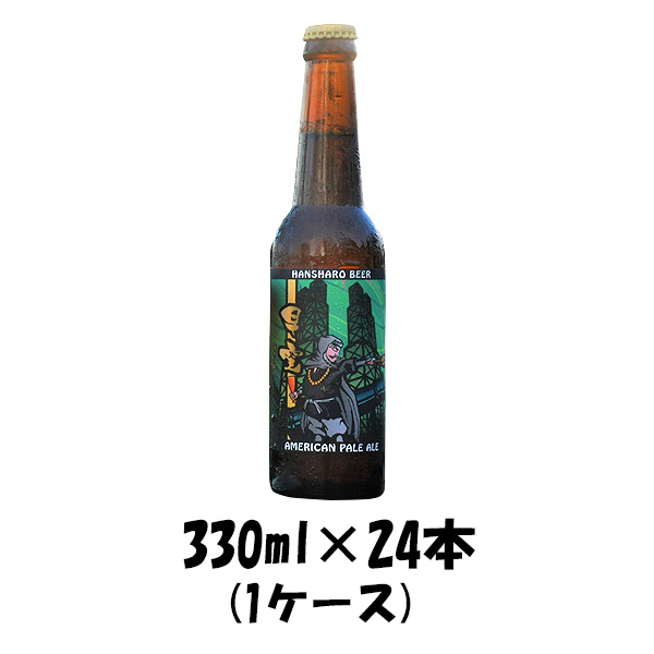 ビール クラフトビール 反射炉ビヤ 早雲 330ml 24本 1ケース 父親 誕生日 プレゼント お酒 父の日 ギフト