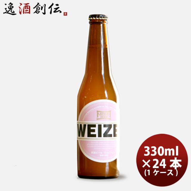 ビール 箕面ビール ヴァイツェン 330ml24本 瓶 1ケースCL ケース販売 ギフト 父親 誕生日 プレゼント お酒 新生活 入学祝い 卒業祝い 就職祝い 進学祝い