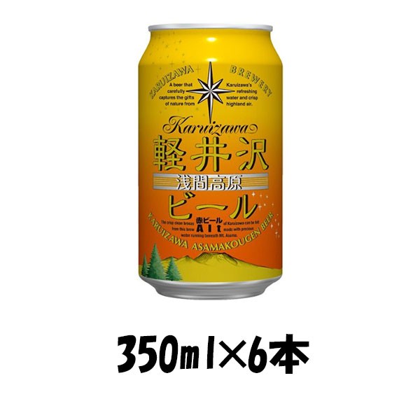 お歳暮 クラフトビール 地ビール THE 軽井沢ビール 浅間名水 アルト 350ml 6本 ☆ beerの通販はau PAY マーケット - 逸酒創伝  au PAY マーケット店