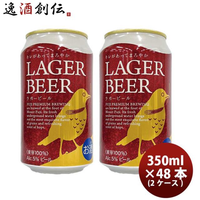 【値下げ不可】キリン ラガービール 350ml x2ケース （48缶） ビール ラガー ビール 350ml 缶 48 本 ( 24 本 × 2 ケース ) キリン