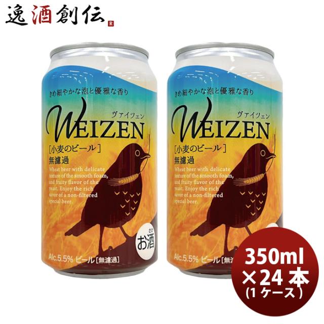 ビール FPBビール クラフトビール ヴァイツェン 小麦のビール 缶 350ml × 2ケース / 48本 お酒 地ビール 静岡 フジプレミアムブルーイング 旧DHCビール お酒 父の日 ギフト