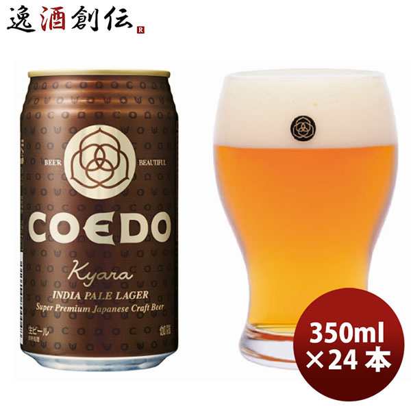クラフトビール 地ビール COEDO コエドブルワリー 伽羅 Kyara 缶ケース 24本 350ml 小江戸 beer の通販は